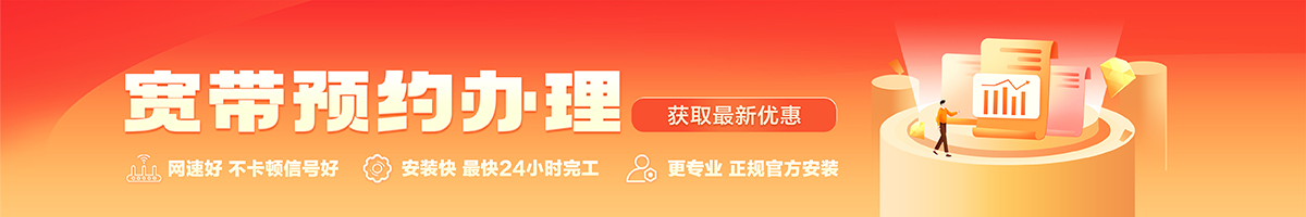 工布江达宽带在线办理入口